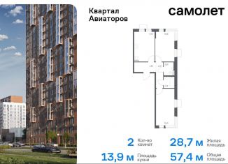 Продается 2-ком. квартира, 57.4 м2, Московская область