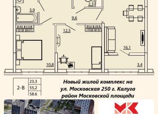 Продается двухкомнатная квартира, 58.6 м2, Калуга, Московский округ