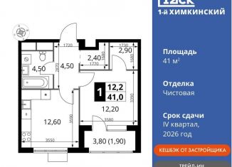 Продажа 1-ком. квартиры, 41 м2, Московская область