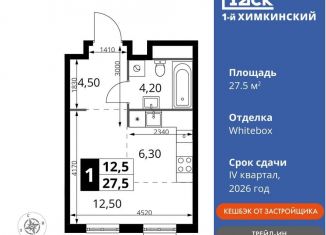 Продается квартира студия, 27.5 м2, Московская область