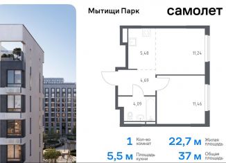 Продается однокомнатная квартира, 37 м2, Московская область