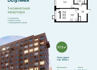 Однокомнатная квартира на продажу, 37.3 м2, Москва, микрорайон Центральный, к9/1.1