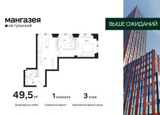 Однокомнатная квартира на продажу, 49.5 м2, Москва, Большая Тульская улица, 10с5, Большая Тульская улица