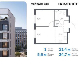 1-комнатная квартира на продажу, 34.7 м2, Московская область