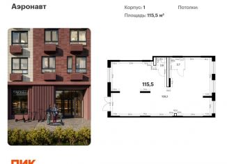 Помещение свободного назначения на продажу, 115.5 м2, Санкт-Петербург, жилой комплекс Аэронавт, 1, муниципальный округ Волковское
