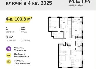 Четырехкомнатная квартира на продажу, 103.3 м2, Москва, СЗАО