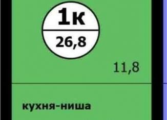 Квартира на продажу студия, 26.8 м2, Красноярский край, Вишнёвая улица