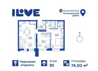 Продажа 2-комнатной квартиры, 74 м2, Москва, Останкинский район, улица Годовикова, 11к5