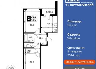 Продается 2-комнатная квартира, 59.5 м2, Московская область, Рождественская улица, 12