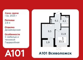 Продам однокомнатную квартиру, 33.5 м2, Всеволожск, микрорайон Южный, 3.3