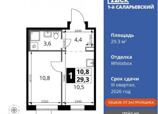 Однокомнатная квартира на продажу, 29.3 м2, Смоленск, Киевское шоссе, 1