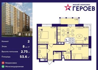 Продается 2-ком. квартира, 53.6 м2, Балашиха, ЖК Героев