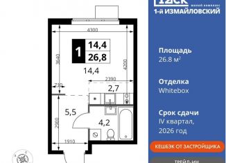 Квартира на продажу студия, 26.8 м2, Москва, метро Черкизовская, Монтажная улица, вл8/24