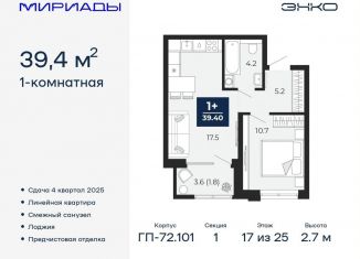 Продаю 1-ком. квартиру, 39.4 м2, Тюменская область