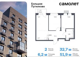 2-ком. квартира на продажу, 51.9 м2, Московская область