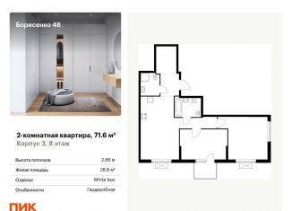 Продажа 2-ком. квартиры, 71.6 м2, Владивосток, Первомайский район