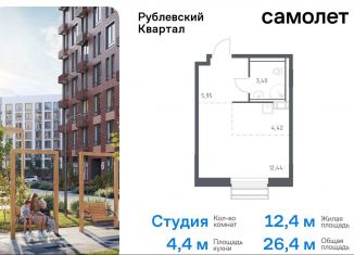 Продается квартира студия, 26.4 м2, Московская область