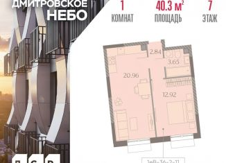 Продажа 1-комнатной квартиры, 40.4 м2, Москва, САО