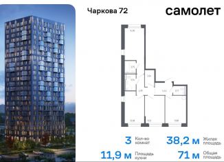 Продаю 3-комнатную квартиру, 71 м2, Тюменская область, жилой комплекс Чаркова 72, 2.2