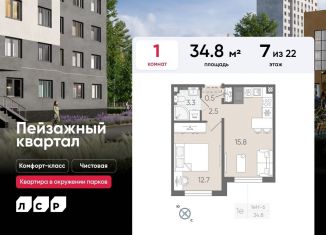 1-комнатная квартира на продажу, 34.8 м2, Санкт-Петербург, Красногвардейский район