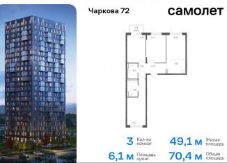 Продажа 3-ком. квартиры, 70.4 м2, Тюменская область, жилой комплекс Чаркова 72, 2.2