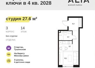 Продажа квартиры студии, 27.6 м2, Москва, СЗАО