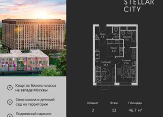 Продажа 2-ком. квартиры, 46.7 м2, Москва, Можайский район