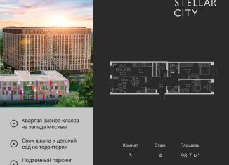 Продам трехкомнатную квартиру, 98.7 м2, Москва, Можайский район