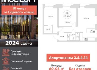 Продам 2-ком. квартиру, 60.1 м2, Москва, ЮВАО