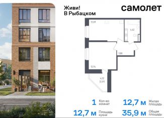 1-комнатная квартира на продажу, 35.9 м2, Санкт-Петербург, муниципальный округ Рыбацкое, жилой комплекс Живи в Рыбацком, 5