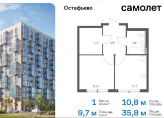 Продам однокомнатную квартиру, 35.8 м2, село Остафьево, жилой комплекс Остафьево, к23