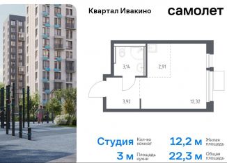 Продаю квартиру студию, 22.3 м2, Химки