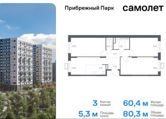 Трехкомнатная квартира на продажу, 80.3 м2, Московская область, жилой комплекс Прибрежный Парк, 9.2