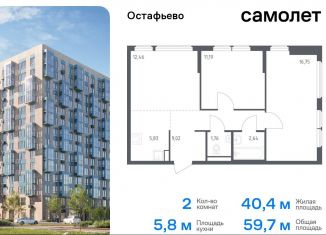 Продается 2-комнатная квартира, 59.7 м2, Москва, жилой комплекс Остафьево, к22