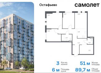 Продам 3-комнатную квартиру, 89.7 м2, село Остафьево, жилой комплекс Остафьево, к22