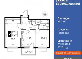 Продажа 2-ком. квартиры, 55.7 м2, Москва, Монтажная улица, вл8/24, метро Щёлковская