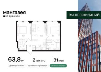 Продам 2-ком. квартиру, 63.8 м2, Москва, Большая Тульская улица, 10с5, метро Шаболовская