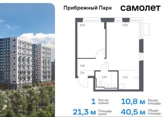 Продается однокомнатная квартира, 40.5 м2, Московская область, жилой комплекс Прибрежный Парк, 7.1