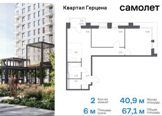 Продается 2-ком. квартира, 67.1 м2, Москва, жилой комплекс Квартал Герцена, к1, метро Зябликово