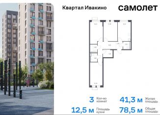 3-ком. квартира на продажу, 78.5 м2, Московская область, жилой комплекс Квартал Ивакино, к2