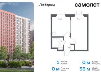 Продам 1-комнатную квартиру, 33 м2, Люберцы, жилой комплекс Люберцы 2020, к70