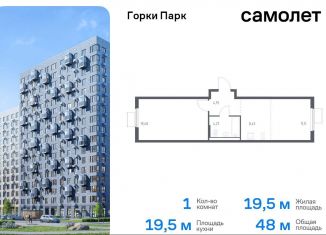 Продаю 1-комнатную квартиру, 48 м2, Московская область, жилой комплекс Горки Парк, 8.1