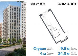 Продажа квартиры студии, 24.3 м2, деревня Столбово, жилой комплекс Эко Бунино, 14.2