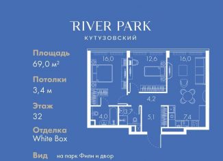 Продам 2-ком. квартиру, 69 м2, Москва, Кутузовский проезд, 16А/1, метро Фили