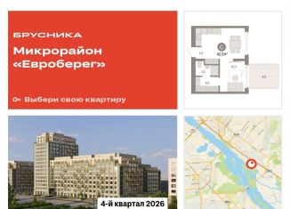 Продам квартиру студию, 42.3 м2, Новосибирск, метро Студенческая