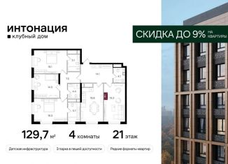 Продам 4-ком. квартиру, 129.7 м2, Москва, Щукинская улица, 3