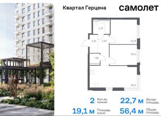 2-ком. квартира на продажу, 56.4 м2, Москва, жилой комплекс Квартал Герцена, к2, район Бирюлёво Восточное