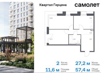 Продам двухкомнатную квартиру, 57.4 м2, Москва, жилой комплекс Квартал Герцена, к1, район Бирюлёво Восточное