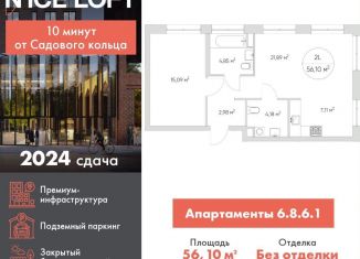 Двухкомнатная квартира на продажу, 56.1 м2, Москва, ЮВАО