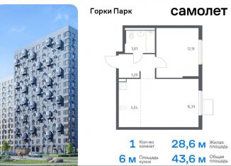 Однокомнатная квартира на продажу, 43.6 м2, Московская область, жилой комплекс Горки Парк, 6.2